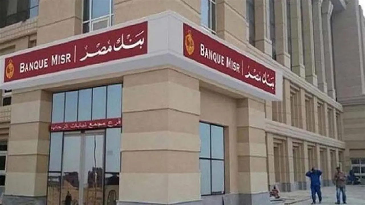 فرص عمل متنوعة.. بنك مصر يفتح باب التقديم لشغل وظائف شاغرة في فروعه كافة